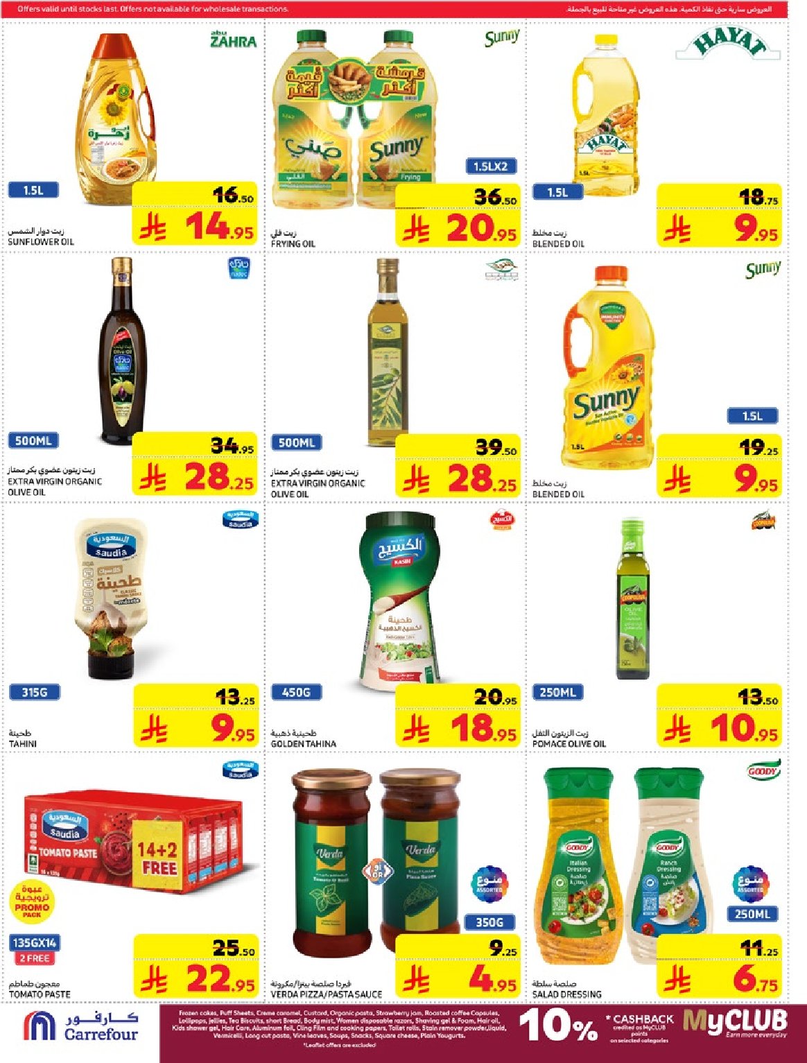 carrefour-saudi offers from 5mar to 12mar 2025 عروض كارفور السعودية من 5 مارس حتى 12 مارس 2025 صفحة رقم 32
